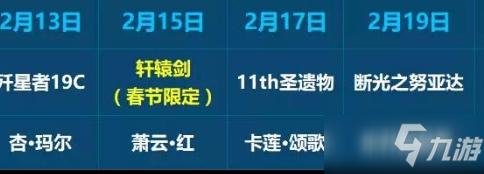 《崩壞3》2021春節(jié)抽擴(kuò)充還是精準(zhǔn)池裝備卡池抽取指南