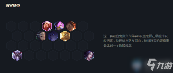 《云顶之弈》11.2版本天选吸血鬼阵容玩法攻略