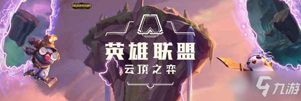 《云顶之弈》11.2版本天选吸血鬼阵容玩法攻略