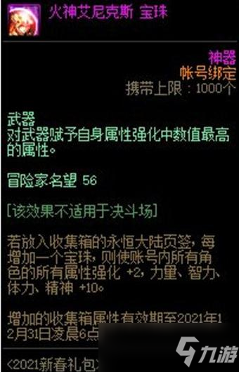 DNF火神艾尼克斯什么屬性