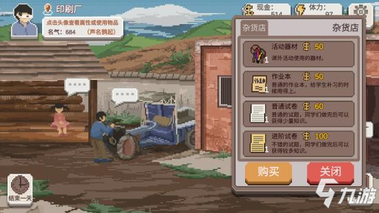 乡村老师全角色关系处理 乡村老师怎么增加角色好感度