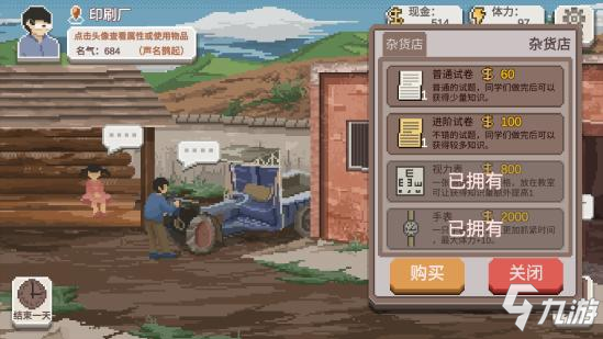 乡村老师全角色关系处理 乡村老师怎么增加角色好感度
