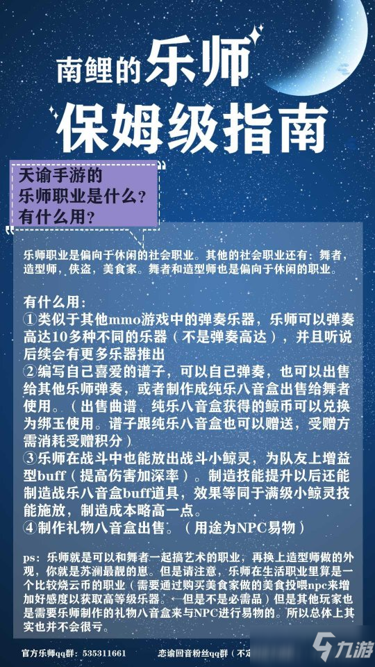 天諭手游樂師職業(yè)全攻略 樂師職業(yè)該怎么玩