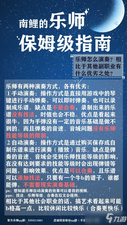 天諭手游樂師職業(yè)全攻略 樂師職業(yè)該怎么玩