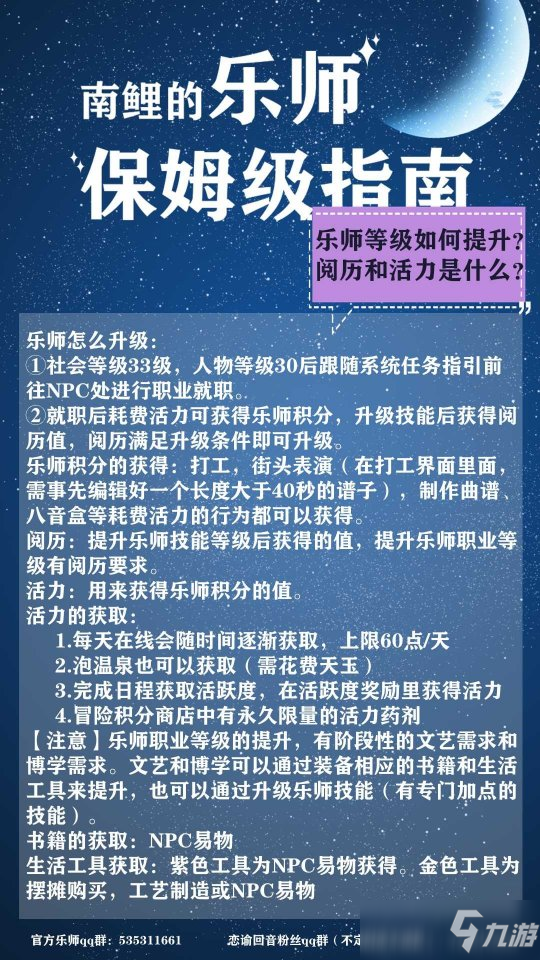 天諭手游樂師職業(yè)全攻略 樂師職業(yè)該怎么玩