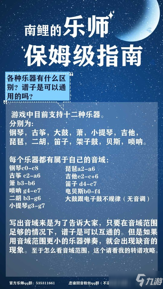 天諭手游樂師職業(yè)全攻略 樂師職業(yè)該怎么玩