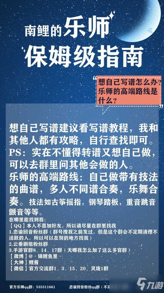 天諭手游樂師職業(yè)全攻略 樂師職業(yè)該怎么玩