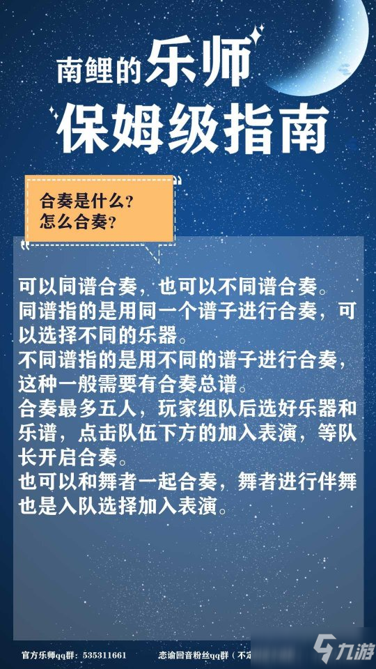 天諭手游樂師職業(yè)全攻略 樂師職業(yè)該怎么玩