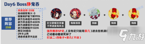 陰陽(yáng)師妖行試煉第六天陣容攻略 2021妖行試煉鬼王酒吞怎么打？