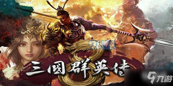 三国群英传8招募人才怎么玩