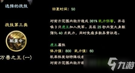 三國群英傳8武將孟獲技能是什么