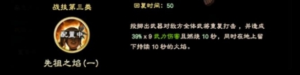 三國群英傳8祝融夫人技能厲害嗎