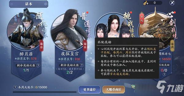 <a id='link_pop' class='keyword-tag' href='https://www.9game.cn/tymyd/'>天涯明月刀手游</a>心剑战境怎么打？心剑战境副本通关攻略大全