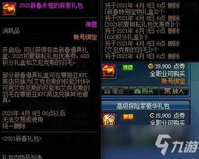 DNF2021春節(jié)禮包什么時(shí)候下架