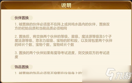 妖精的尾巴力量觉醒置换有什么用