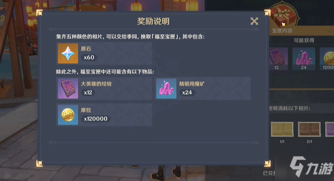 原神福至宝匣获取方法