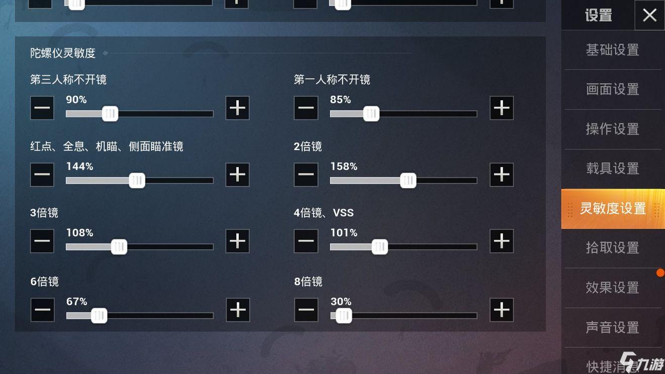 和平精英2021年最稳灵敏度怎么设置 灵敏度设置方法