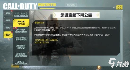 <a id='link_pop' class='keyword-tag' href='https://www.9game.cn/smzhsy/'>使命召唤手游</a>武雄怎么得 使命召唤手游武雄礼包下架