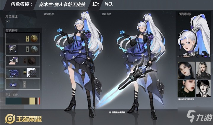 王者荣耀2021情人节皮肤是谁的