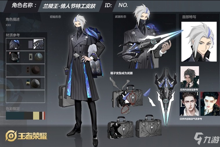 王者荣耀2021情人节皮肤是谁的