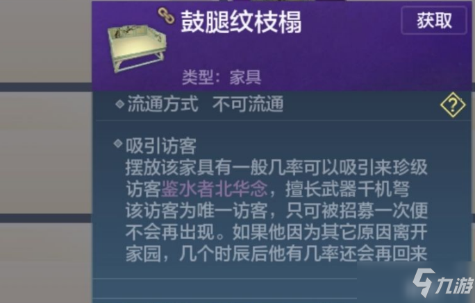 《妄想山海》北华念招募方法攻略