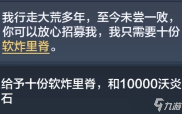 《妄想山海》北华念招募方法攻略