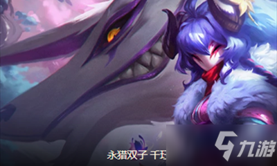 《云頂之弈》11.2版本千玨出裝推薦