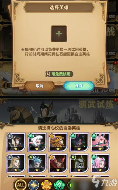 剑与远征英雄助战怎么玩？限时活动英雄助战规则一览