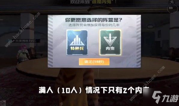 和平精英谁是内鬼技能是什么 吃鸡谁是内鬼技能详解