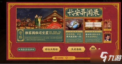 王者荣耀长安异闻录活动怎么玩？活动攻略！