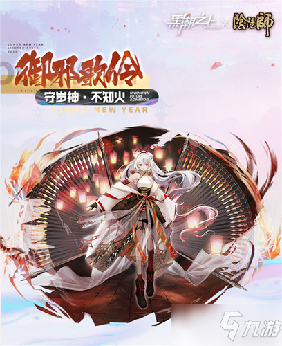 《<a id='link_pop' class='keyword-tag' href='https://www.9game.cn/heichaozhishang/'>黑潮之上</a>》不知火皮肤御邪歌伶获取方法攻略