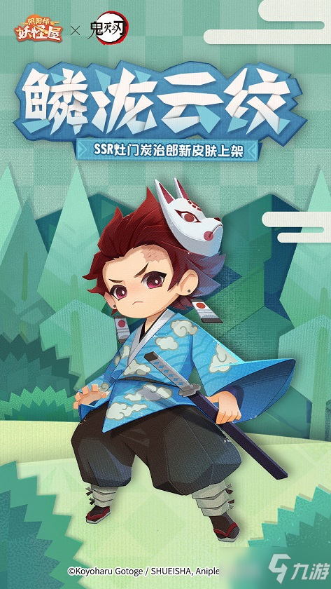 阴阳师妖怪屋鳞泷云纹皮肤怎么得 灶门炭治郎鳞泷云纹皮肤特效一览