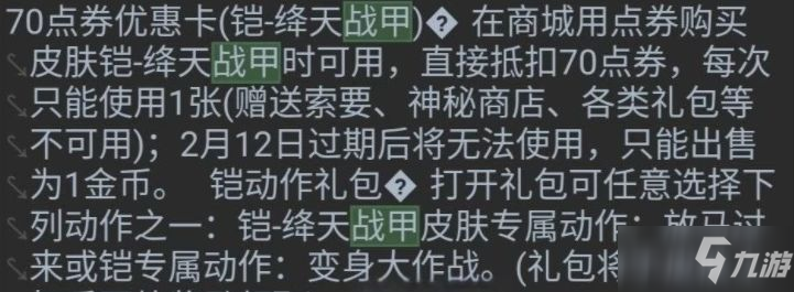 王者荣耀凯绛天战甲多少钱？凯绛天战甲什么时候出？