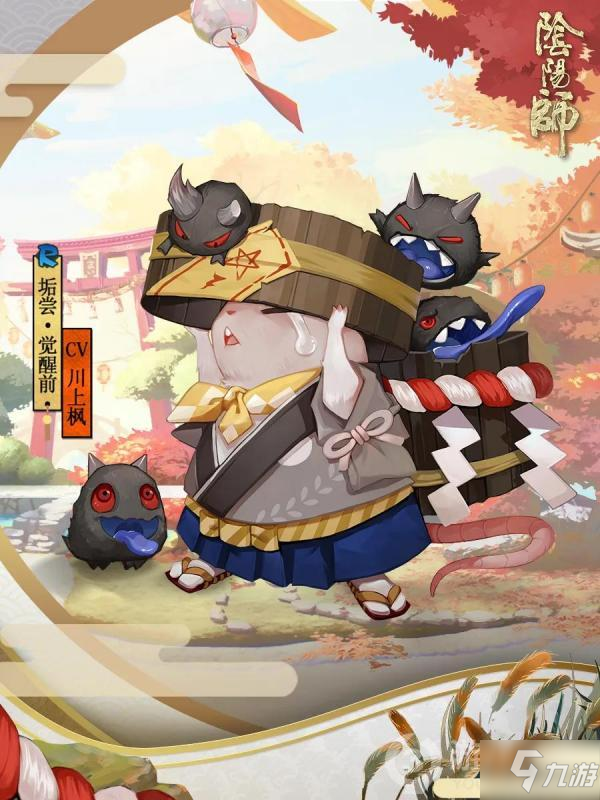 阴阳师新式神垢尝介绍