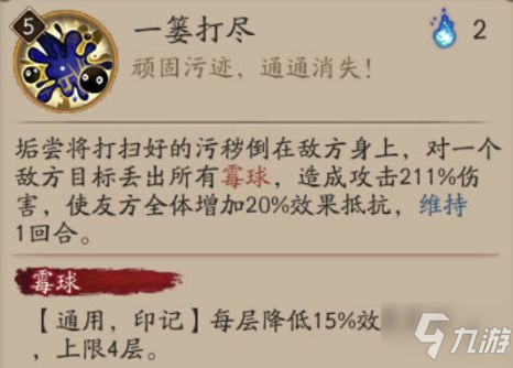 陰陽師垢嘗技能攻略 垢嘗技能怎么加點