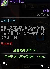 dnf辟邪玉屬性賦予是屬性攻擊嗎