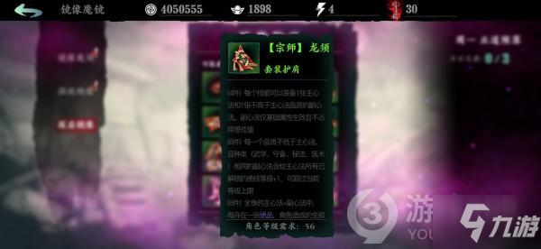 影之刃3装备龙家至尊