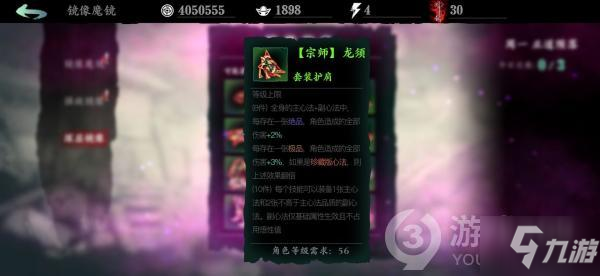 影之刃3装备龙家至尊