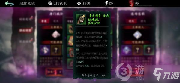影之刃3装备无相幻刃