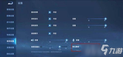 王者榮耀魔音怎么開 王者榮耀魔音系統(tǒng)在哪里設(shè)置