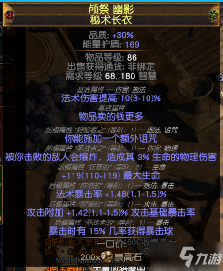 流放之路S14赛季庄园装备制作攻略 装备强化方法
