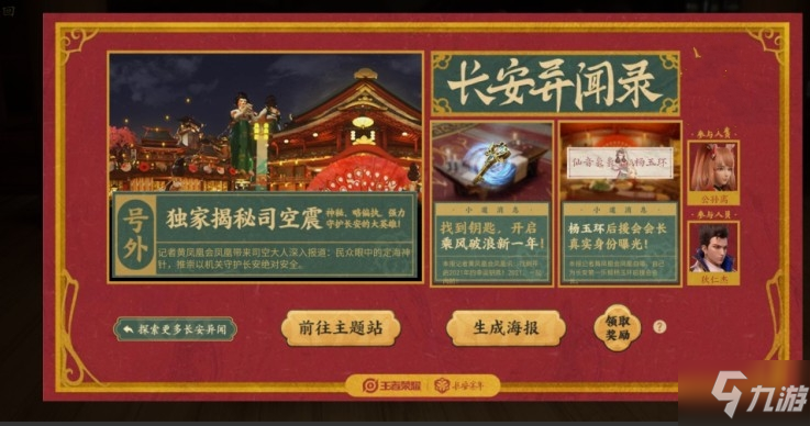 王者荣耀长安异闻录活动攻略：大新闻八卦消息线索解锁方法！