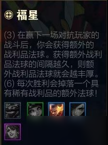 云顶之弈4.5福星阵容