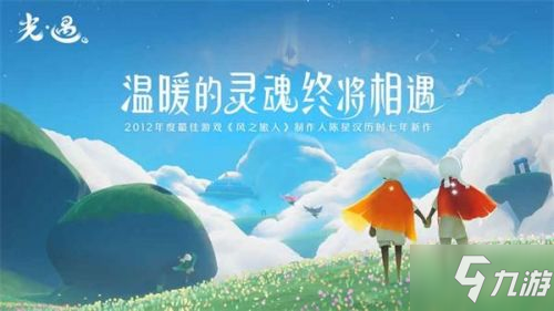 光遇友谊季开启时间 光遇友谊季什么时候出