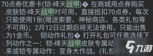 王者荣耀铠绛天战甲什么时候出 铠新皮肤2021上线时间和价格