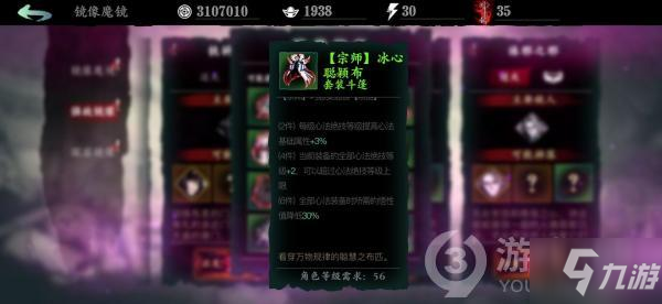 影之刃3装备武学奇才