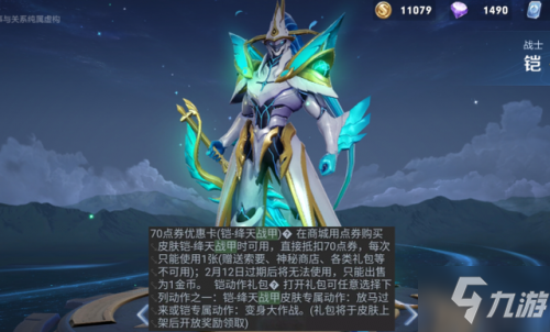 王者荣耀绛天战甲皮肤价格及上线时间介绍，铠全新传说皮肤外观一览