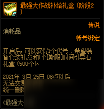 《DNF》最強(qiáng)大作戰(zhàn)活動(dòng) 夢(mèng)想白金徽章禮盒免費(fèi)領(lǐng)