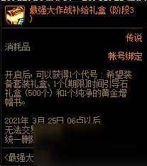 《DNF》最強(qiáng)大作戰(zhàn)活動(dòng) 夢(mèng)想白金徽章禮盒免費(fèi)領(lǐng)