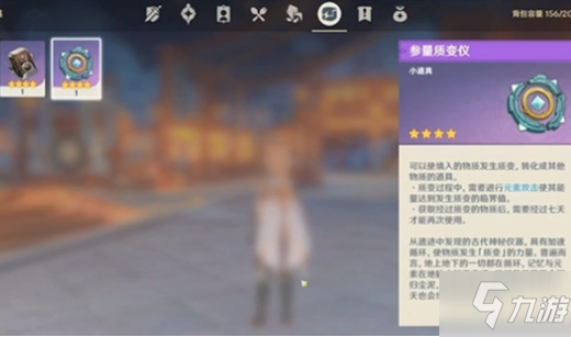 原神参量质变仪获取方法